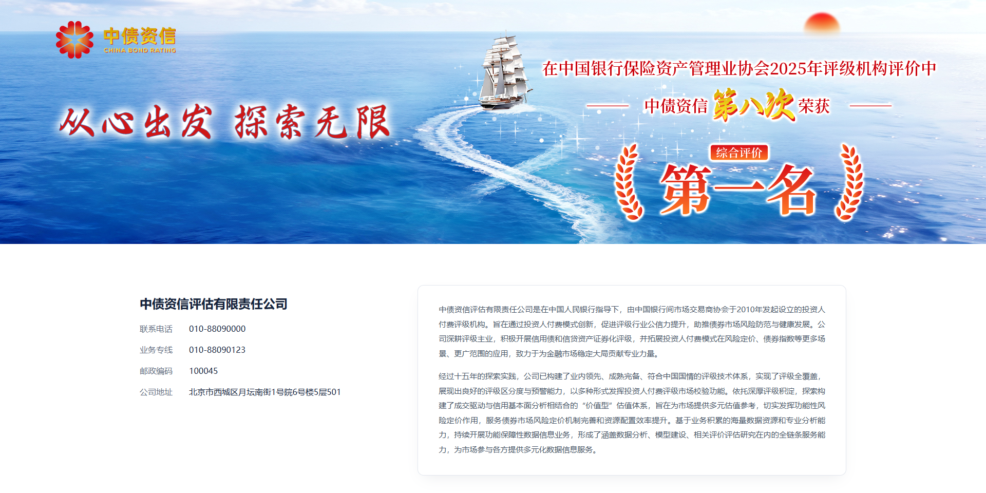 中债资信评估有限责任公司